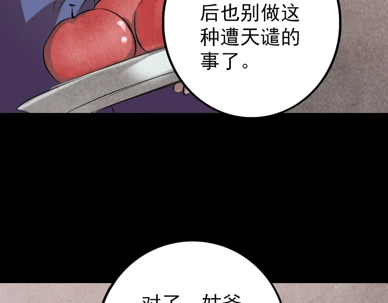 《易人奇录》第150话 丢失的记忆 第76页