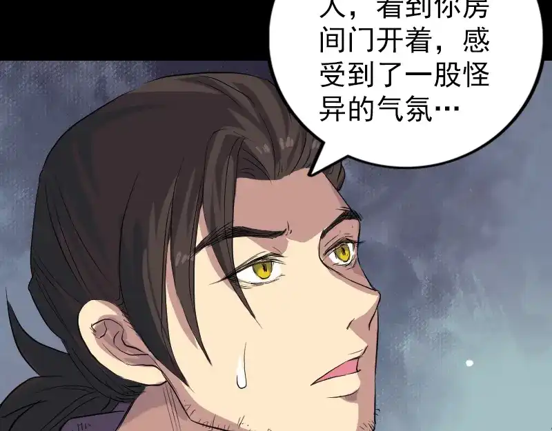 《易人奇录》第150话 丢失的记忆 第50页
