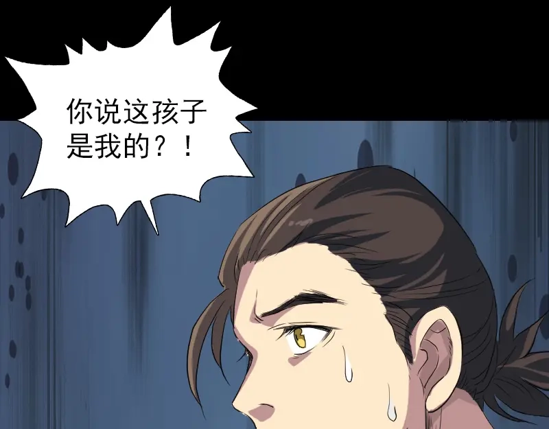 《易人奇录》第150话 丢失的记忆 第4页