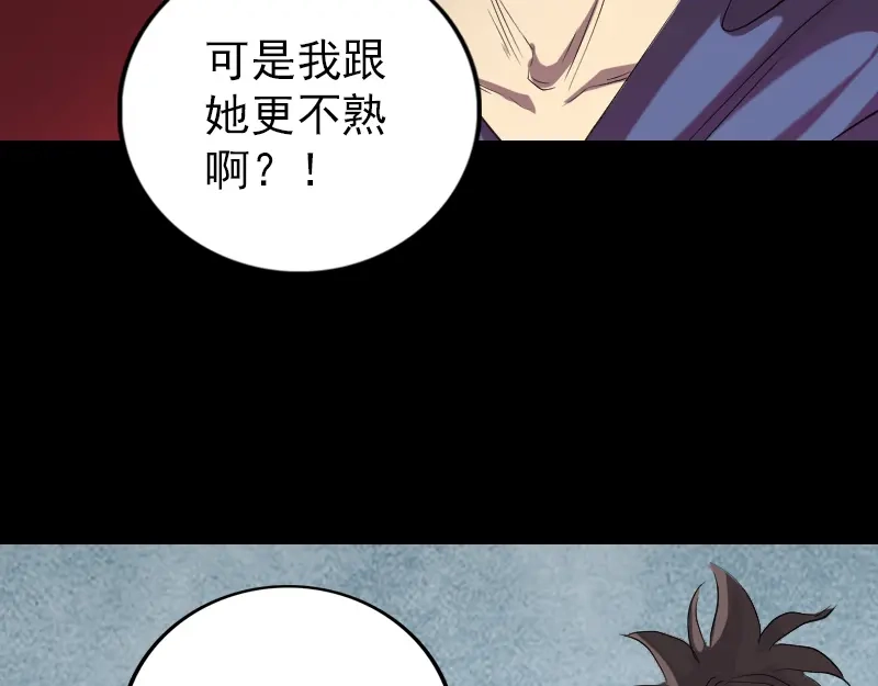 《易人奇录》第150话 丢失的记忆 第14页