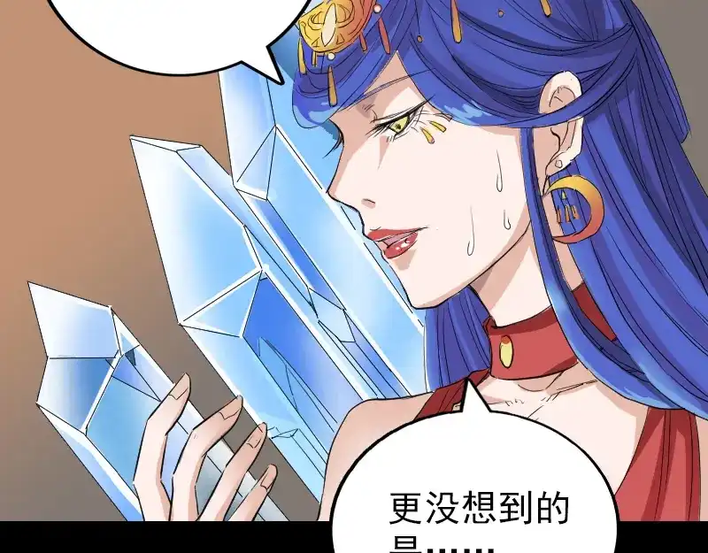 《易人奇录》第150话 丢失的记忆 第54页