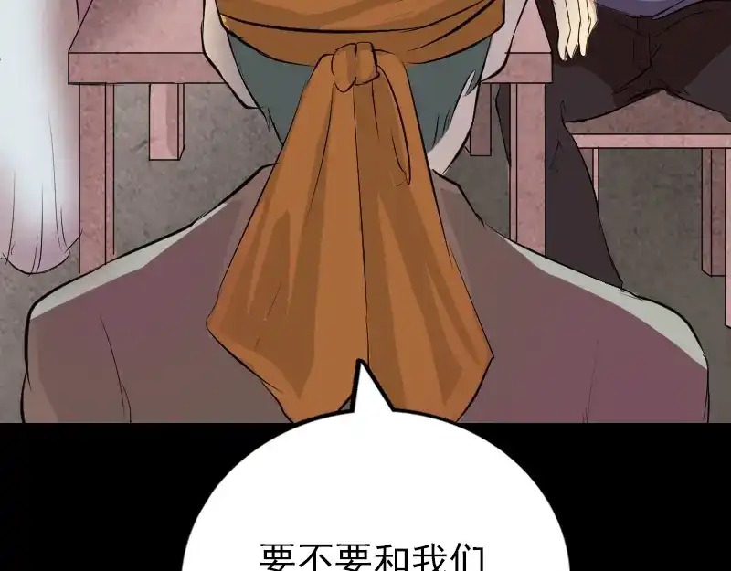 《易人奇录》第150话 丢失的记忆 第78页