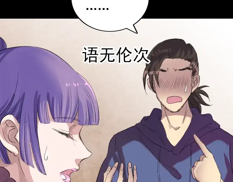 《易人奇录》第150话 丢失的记忆 第6页