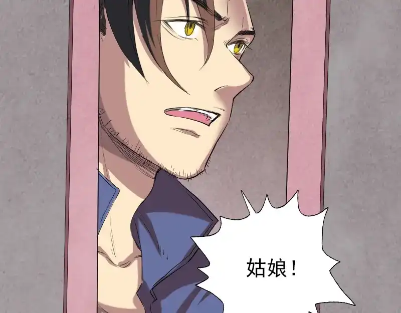 《易人奇录》第150话 丢失的记忆 第40页