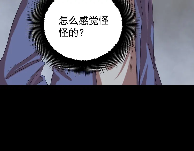 《易人奇录》第150话 丢失的记忆 第31页