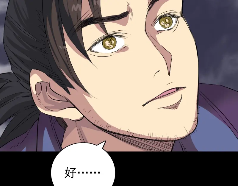 《易人奇录》第150话 丢失的记忆 第61页