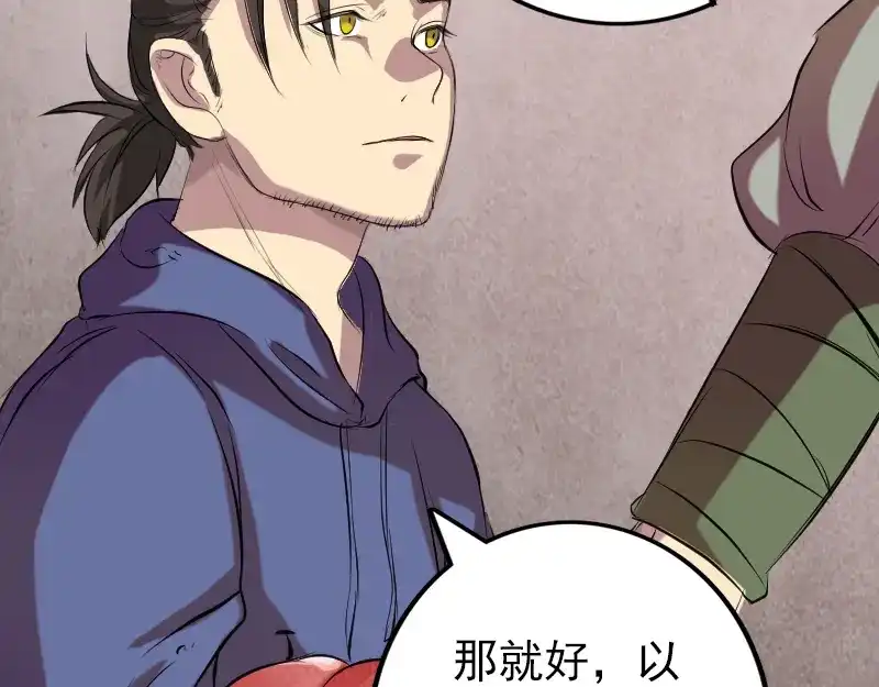 《易人奇录》第150话 丢失的记忆 第75页