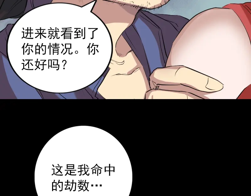 《易人奇录》第150话 丢失的记忆 第51页