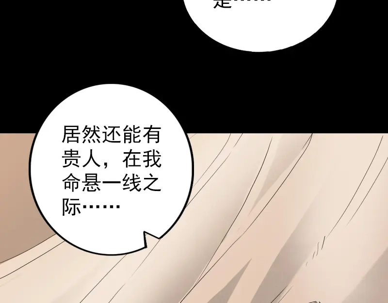 《易人奇录》第150话 丢失的记忆 第55页