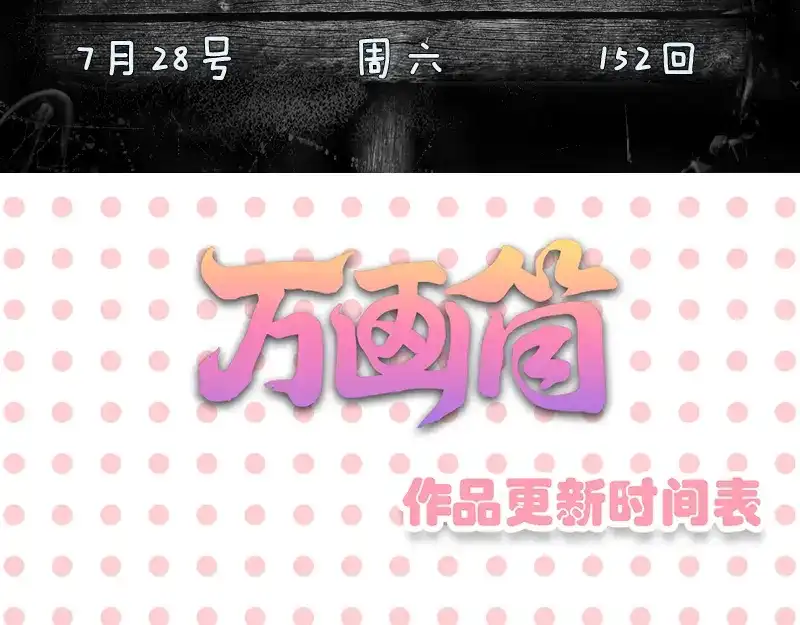 《易人奇录》第150话 丢失的记忆 第84页