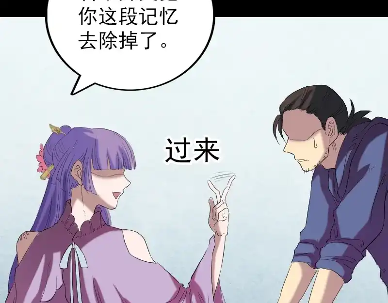 《易人奇录》第150话 丢失的记忆 第17页