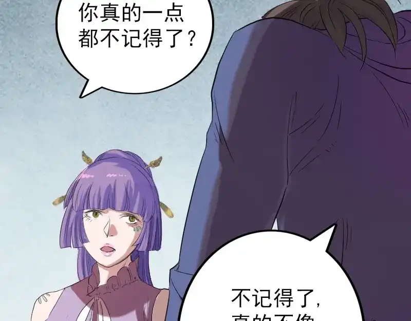《易人奇录》第150话 丢失的记忆 第15页