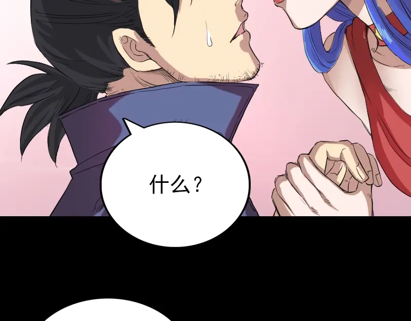 《易人奇录》第150话 丢失的记忆 第58页