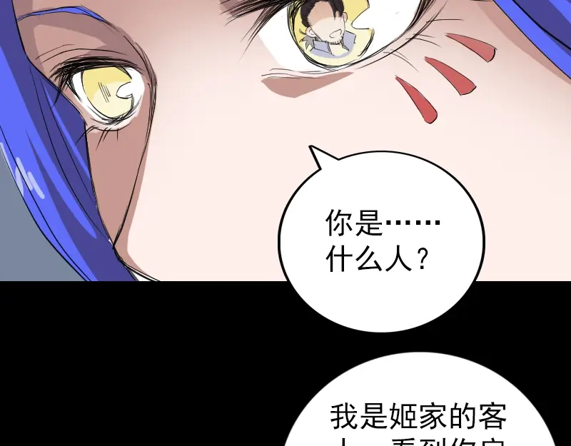 《易人奇录》第150话 丢失的记忆 第49页