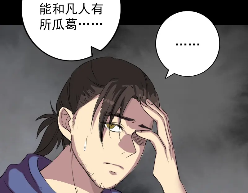 《易人奇录》第150话 丢失的记忆 第70页