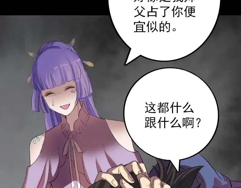《易人奇录》第150话 丢失的记忆 第64页