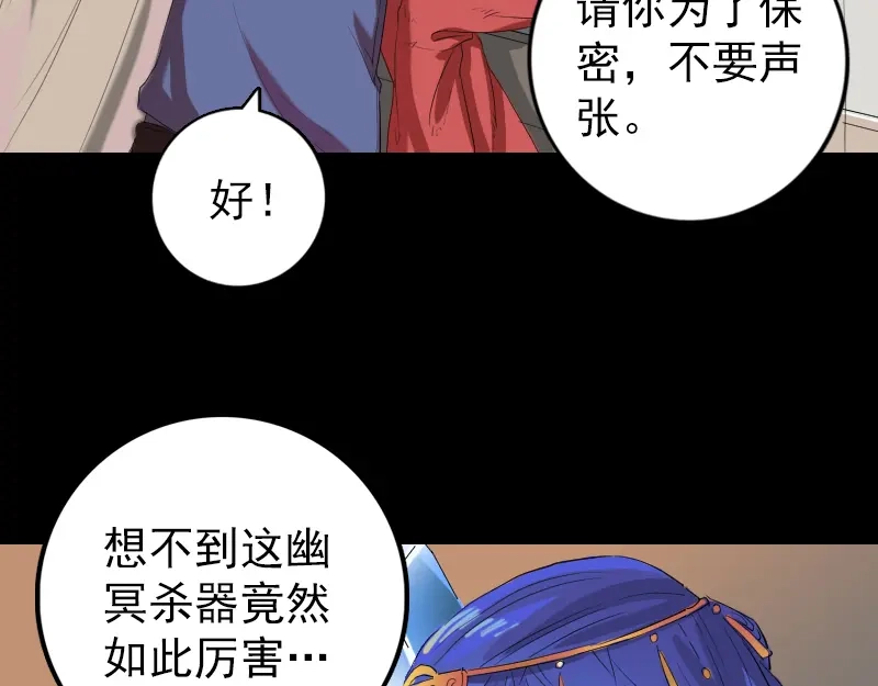 《易人奇录》第150话 丢失的记忆 第53页