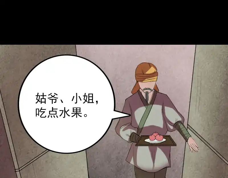 《易人奇录》第150话 丢失的记忆 第72页