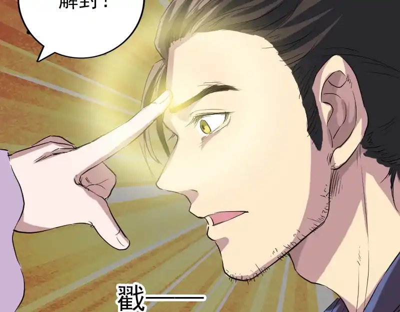 《易人奇录》第150话 丢失的记忆 第19页