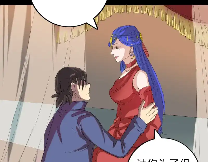 《易人奇录》第150话 丢失的记忆 第52页