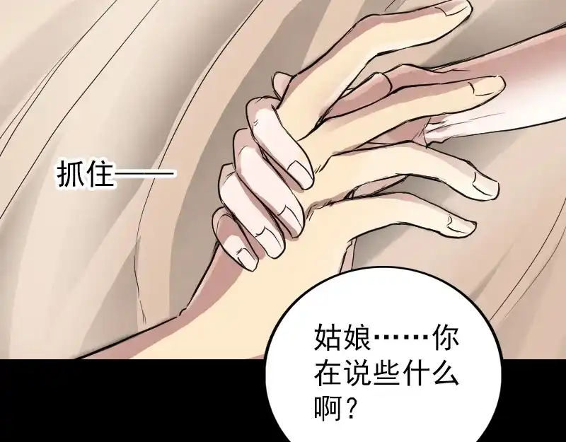 《易人奇录》第150话 丢失的记忆 第56页