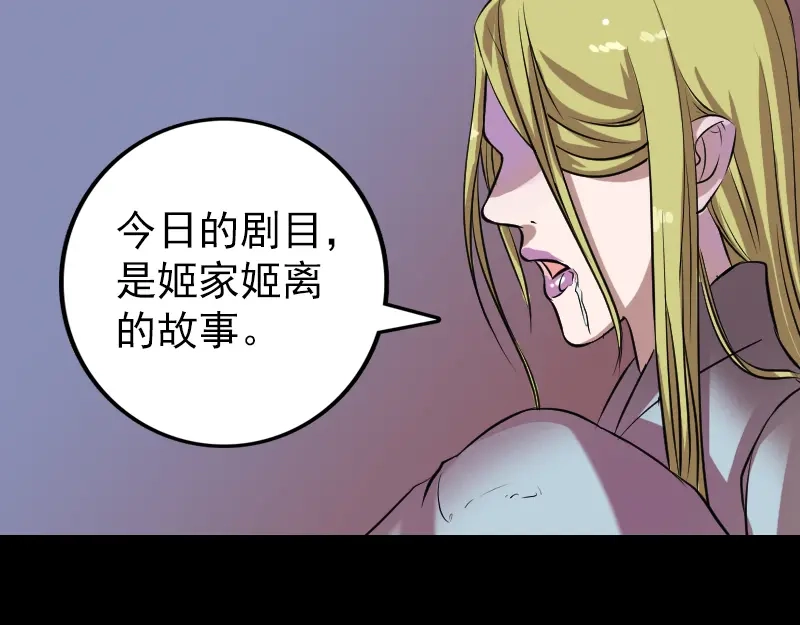 《易人奇录》第151话 姬氏守护神 第18页