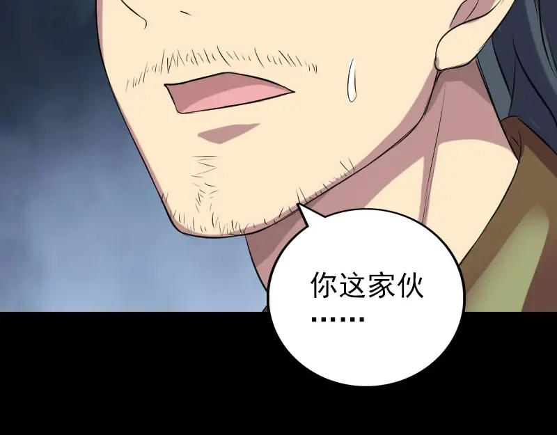 《易人奇录》第151话 姬氏守护神 第45页
