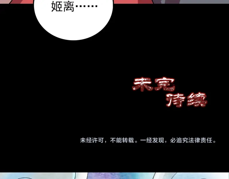 《易人奇录》第151话 姬氏守护神 第94页