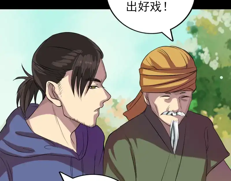 《易人奇录》第151话 姬氏守护神 第4页