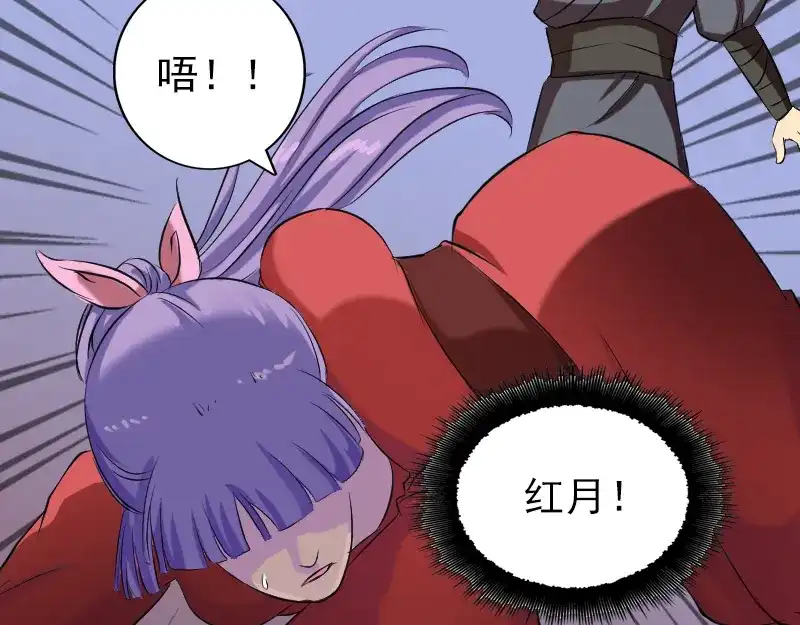 《易人奇录》第151话 姬氏守护神 第68页