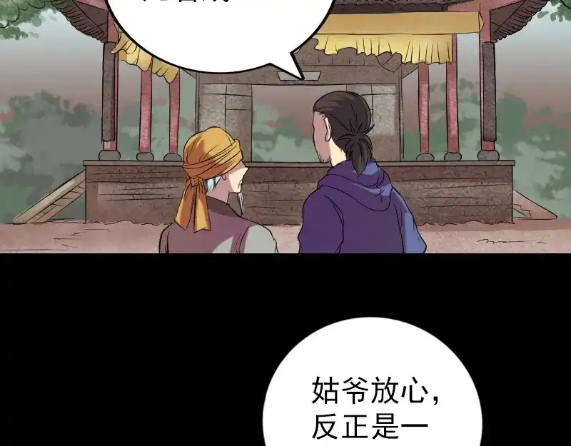 《易人奇录》第151话 姬氏守护神 第3页