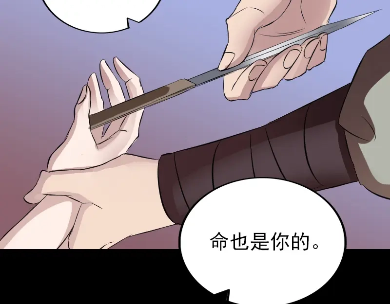 《易人奇录》第151话 姬氏守护神 第81页