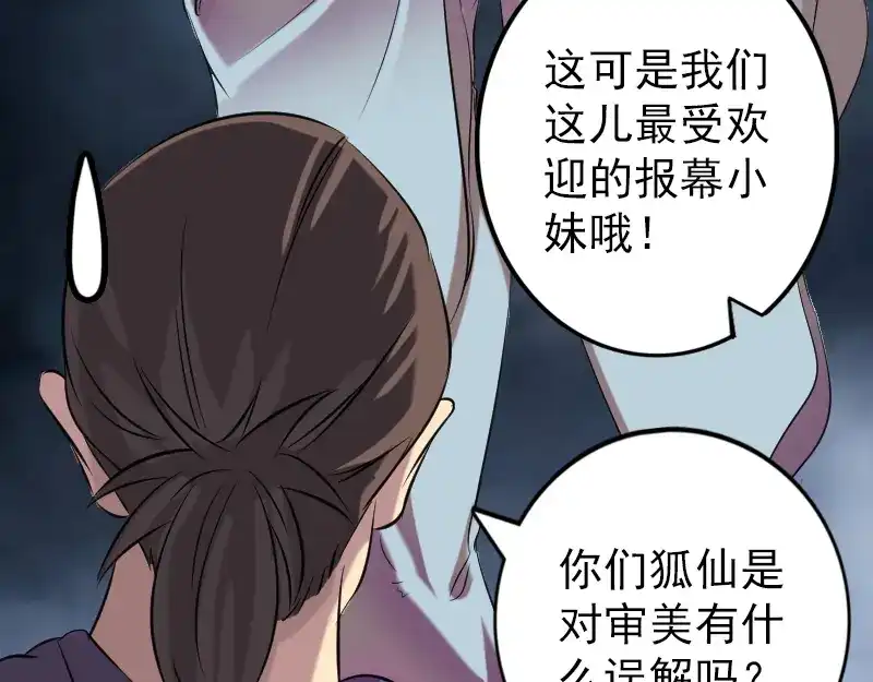 《易人奇录》第151话 姬氏守护神 第16页