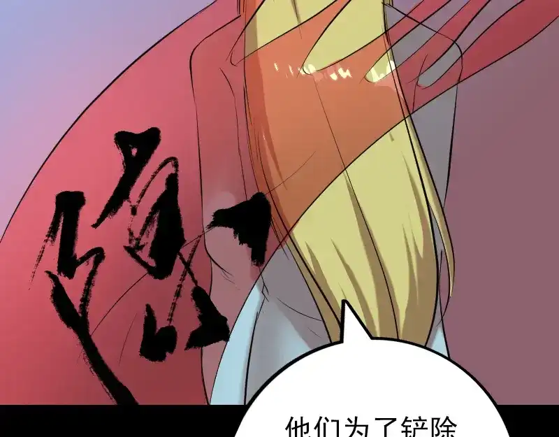 《易人奇录》第151话 姬氏守护神 第64页