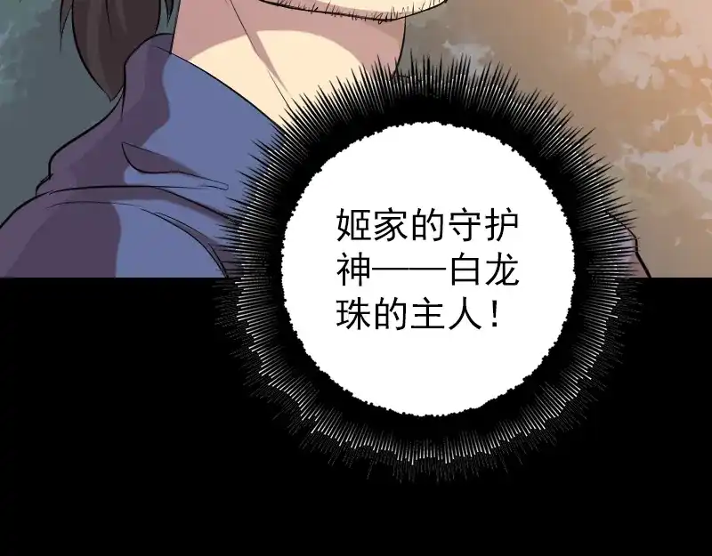 《易人奇录》第151话 姬氏守护神 第62页