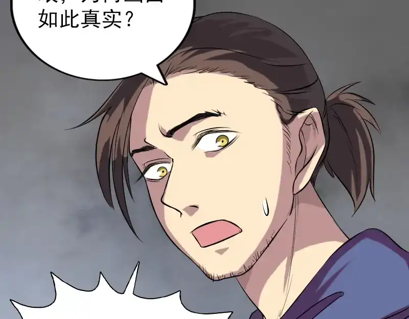 《易人奇录》第151话 姬氏守护神 第28页