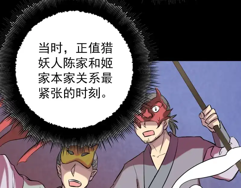 《易人奇录》第151话 姬氏守护神 第21页