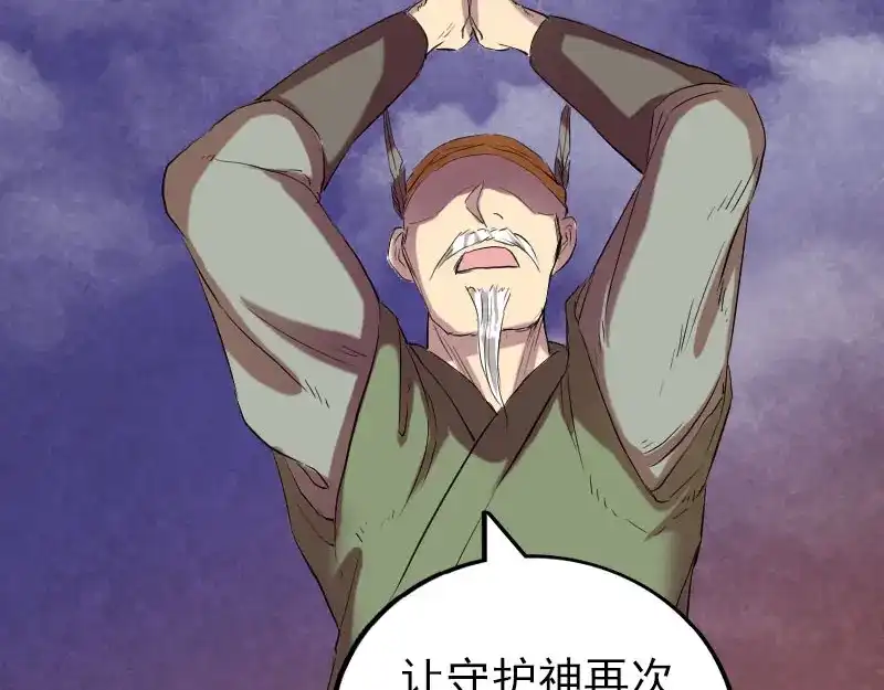 《易人奇录》第151话 姬氏守护神 第37页