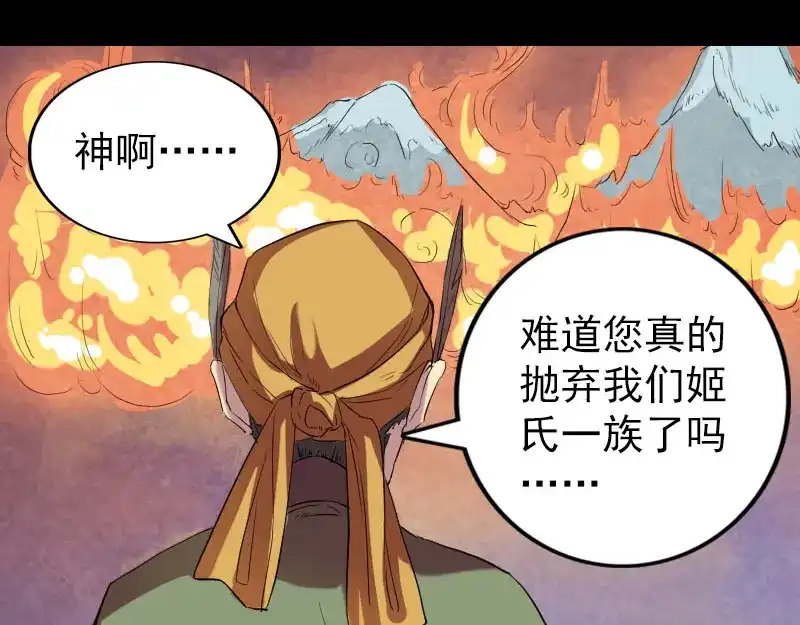 《易人奇录》第151话 姬氏守护神 第34页