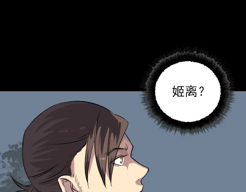《易人奇录》第151话 姬氏守护神 第19页