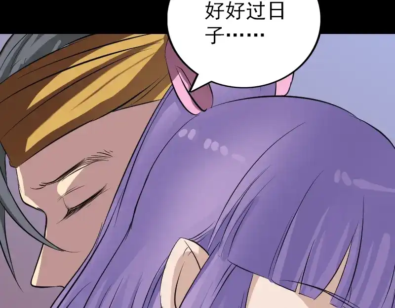 《易人奇录》第151话 姬氏守护神 第92页