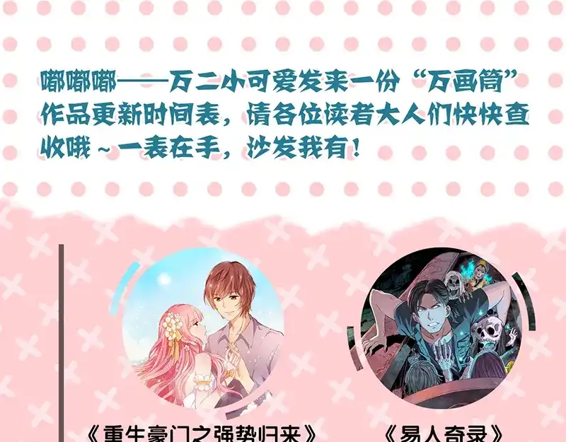 《易人奇录》第151话 姬氏守护神 第100页