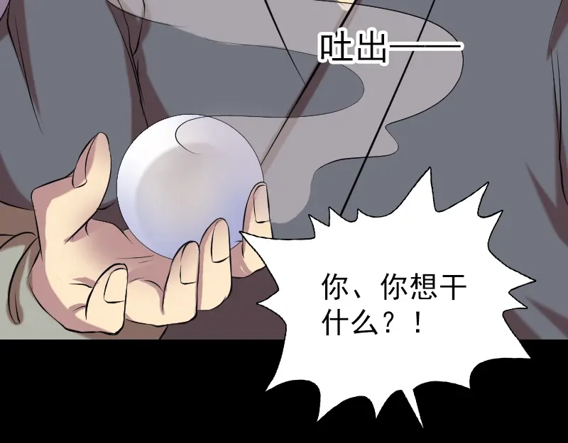 《易人奇录》第151话 姬氏守护神 第55页