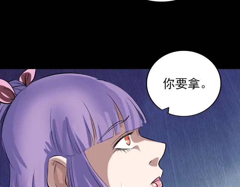 《易人奇录》第151话 姬氏守护神 第82页