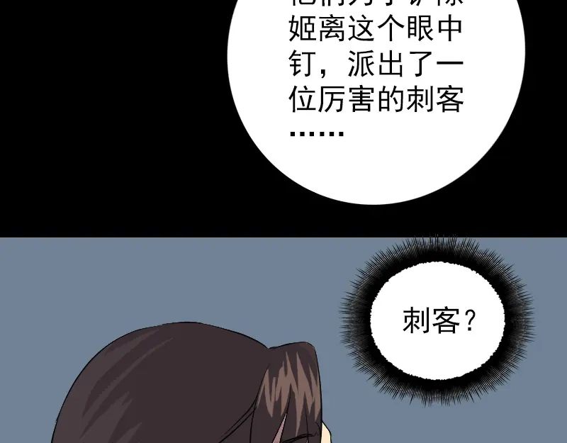 《易人奇录》第151话 姬氏守护神 第65页