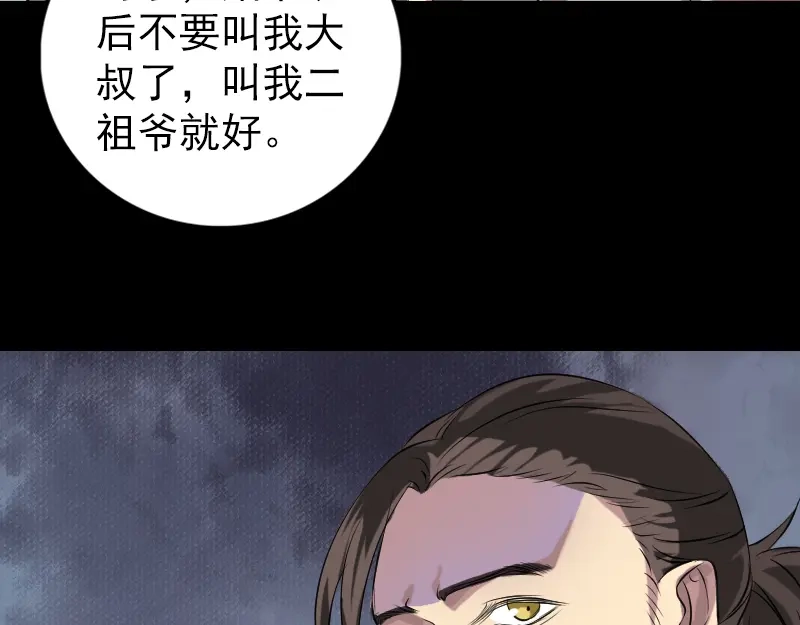 《易人奇录》第151话 姬氏守护神 第7页