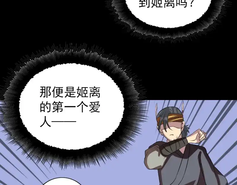 《易人奇录》第151话 姬氏守护神 第67页