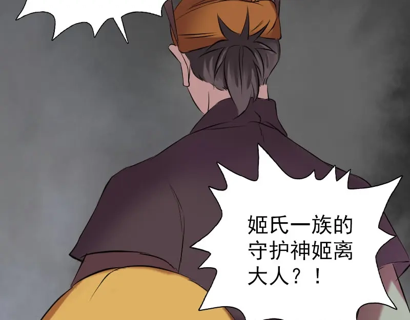 《易人奇录》第151话 姬氏守护神 第48页
