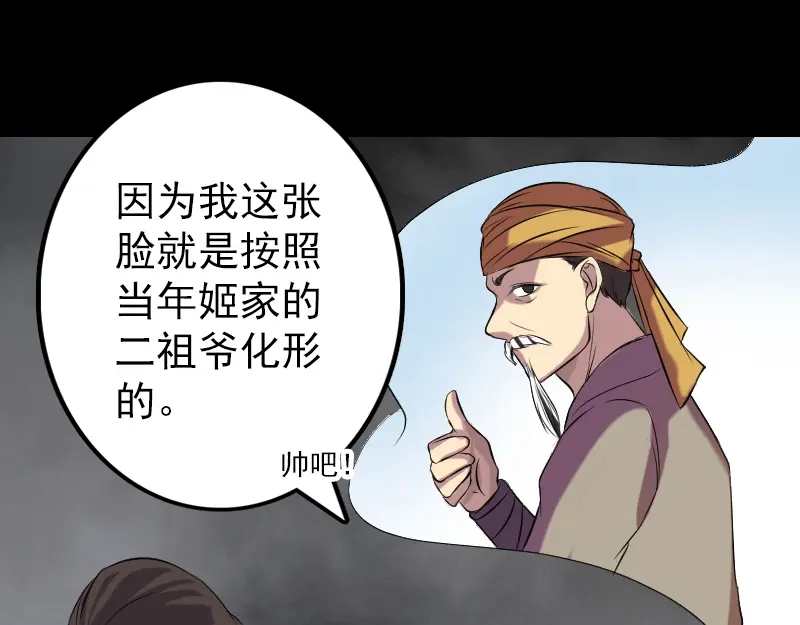 《易人奇录》第151话 姬氏守护神 第9页