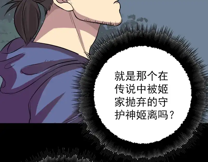 《易人奇录》第151话 姬氏守护神 第20页